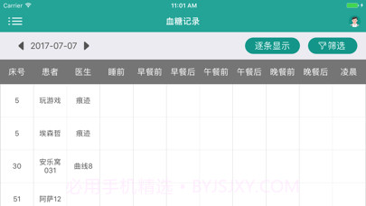 博医系统截图2 博医系统截图2