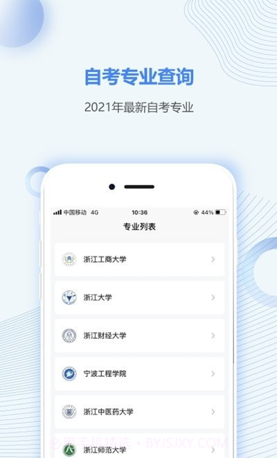 天津自考之家截图3 天津自考之家截图3