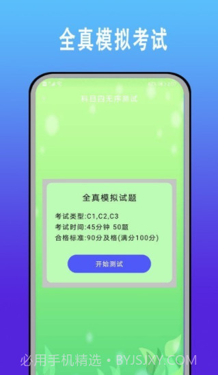 驾考科目一题库截图3 驾考科目一题库截图3