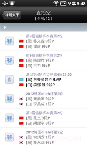 新浪围棋截图5 新浪围棋截图5