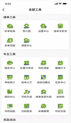 一起召司机截图2 一起召司机截图2