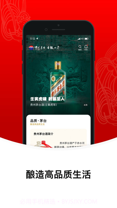 i茅台截图5 i茅台截图5
