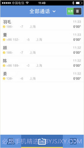 畅拨截图1 畅拨截图1