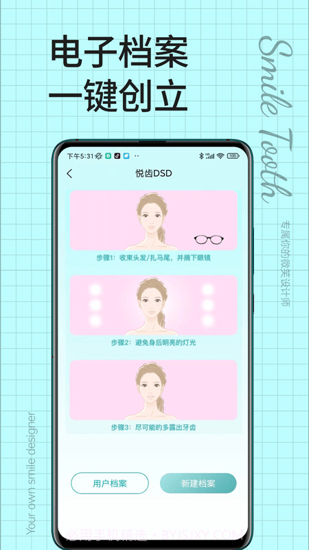 悦齿度截图1 悦齿度截图1