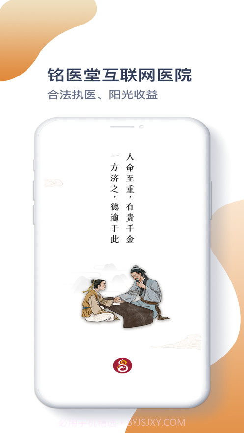 铭医堂中医馆截图3 铭医堂中医馆截图3