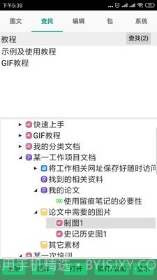 留痕笔记截图4 留痕笔记截图4