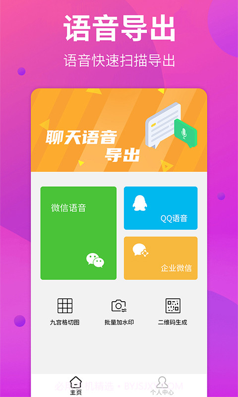 语音导出助手截图1 语音导出助手截图1