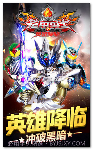 铠甲勇士之英雄降临安卓修改版V1.0.1 内购截图1 铠甲勇士之英雄降临安卓修改版V1.0.1 内购截图1