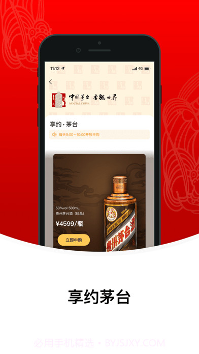 i茅台截图3 i茅台截图3