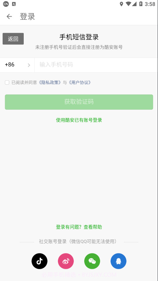 阿Q连线器截图2 阿Q连线器截图2