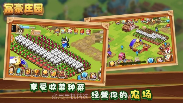 富贵庄园截图3 富贵庄园截图3