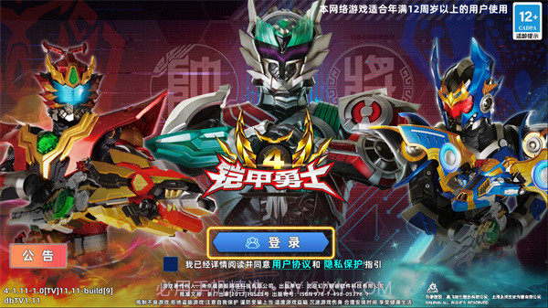 铠甲勇士4 v1.11截图3 铠甲勇士4 v1.11截图3