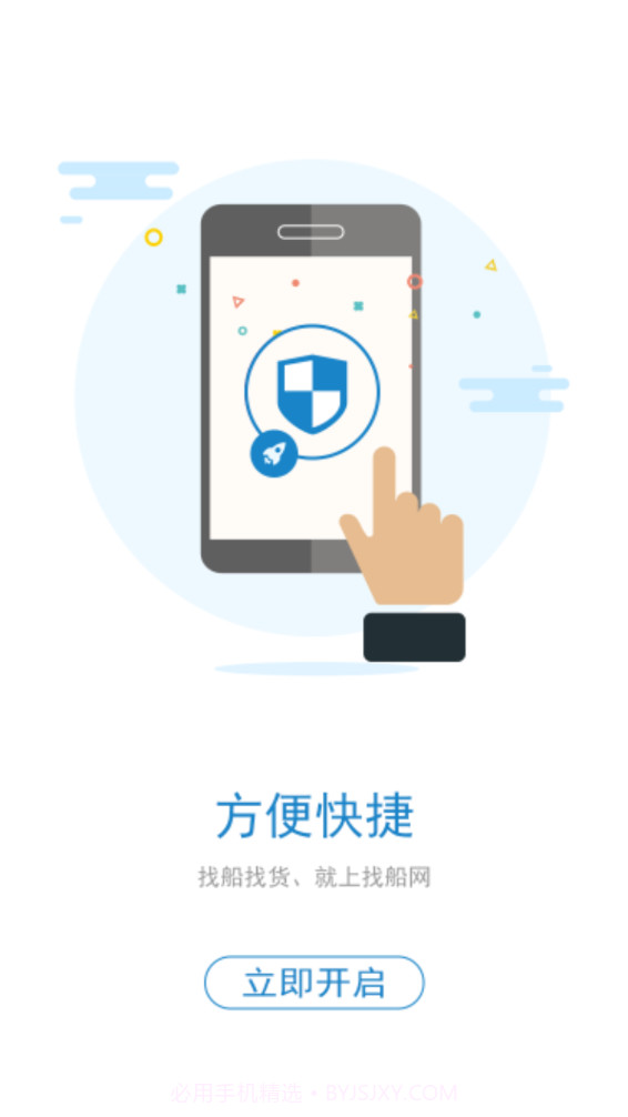 找船网截图1 找船网截图1