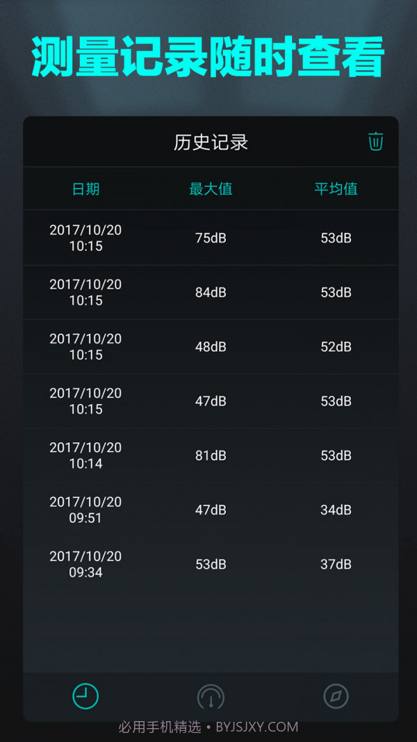 分贝检测仪截图2 分贝检测仪截图2