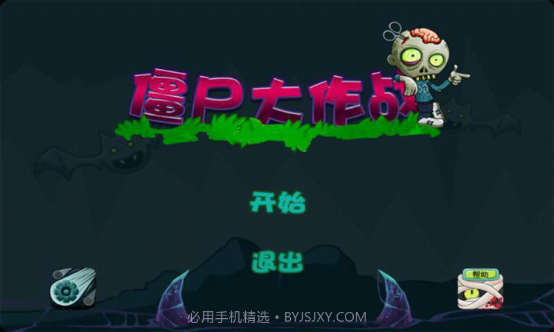 旋转僵尸截图1 旋转僵尸截图1