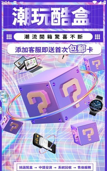 潮玩酷盒截图2 潮玩酷盒截图2