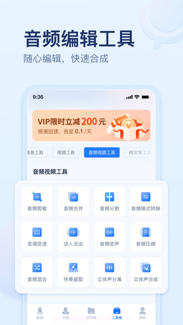 迅捷文字转语音截图3 迅捷文字转语音截图3