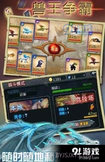 兽王争霸内置功能菜单版截图1 兽王争霸内置功能菜单版截图1