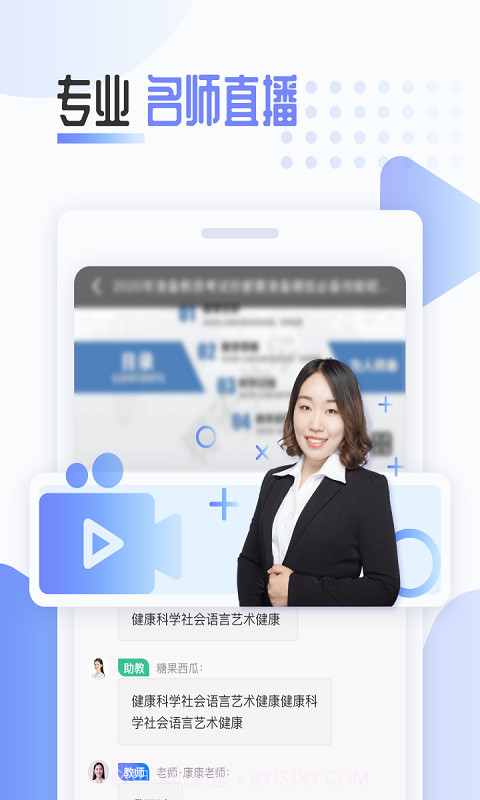 陪你考教师截图2 陪你考教师截图2