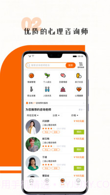 超职心理截图3 超职心理截图3