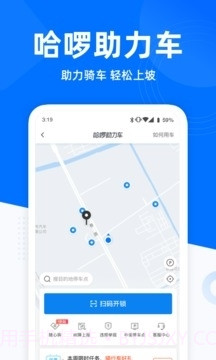 哈啰出行顺风车车主截图2 哈啰出行顺风车车主截图2