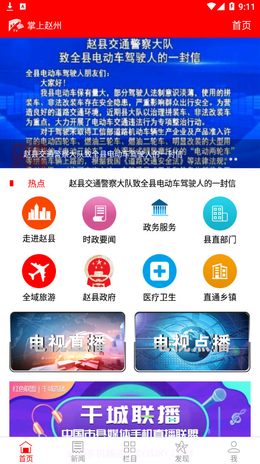 掌上赵州截图4