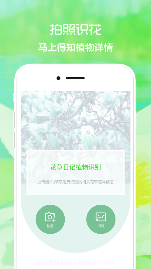 花草日记植物识别多肉绿植的花花世界截图1 花草日记植物识别多肉绿植的花花世界截图1