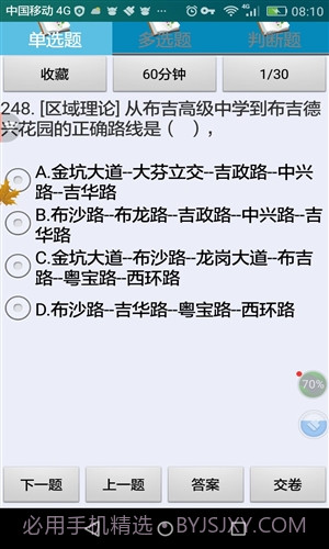 深圳市出租车区域科目考试截图3 深圳市出租车区域科目考试截图3