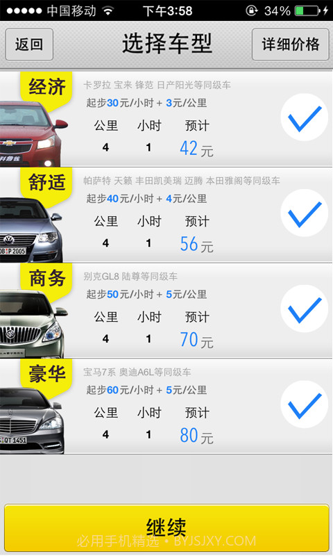 大黄蜂打车截图4