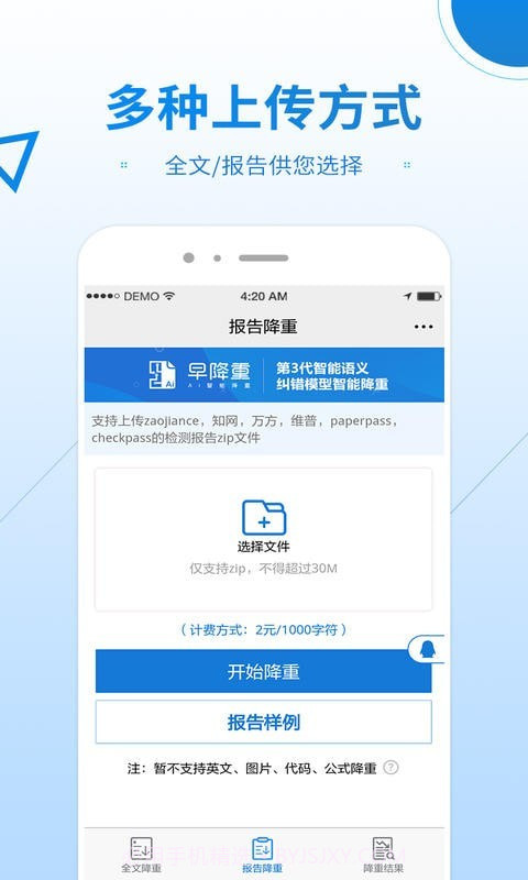 早降重论文降重系统截图3 早降重论文降重系统截图3