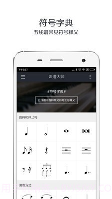 识谱大师截图2 识谱大师截图2