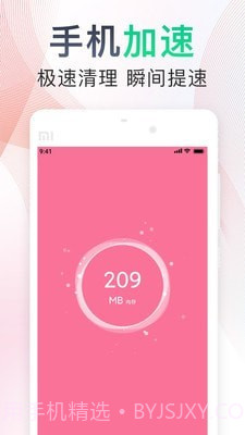 极速垃圾清理大师截图3