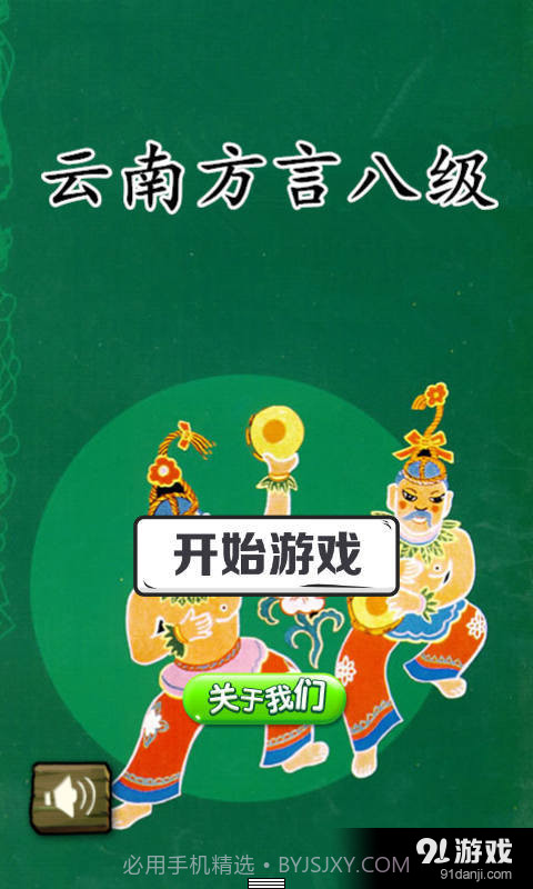云南方言八级截图1 云南方言八级截图1