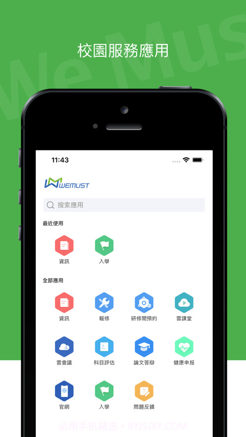 WeMust Student截图1 WeMust Student截图1