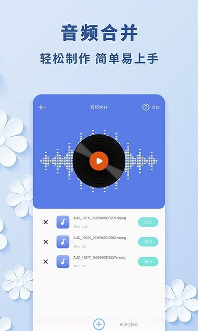视频转音频截图2 视频转音频截图2