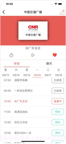 央广手机电视截图2