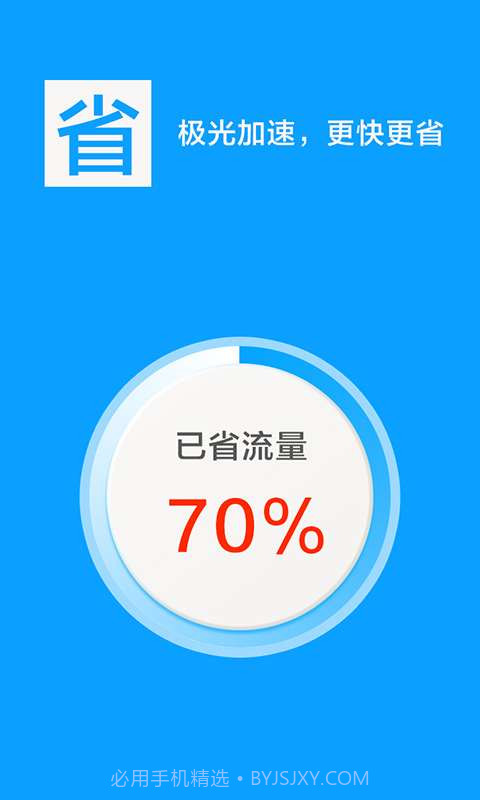 欧朋浏览器9截图4 欧朋浏览器9截图4