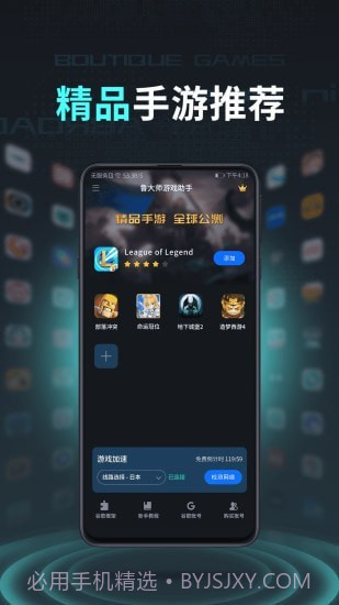 鲁大师游戏助手截图4 鲁大师游戏助手截图4