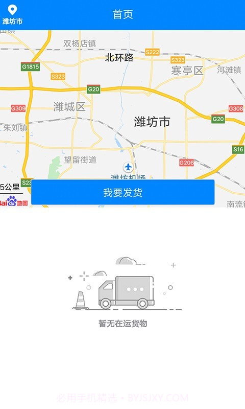 汇满货货主截图3 汇满货货主截图3