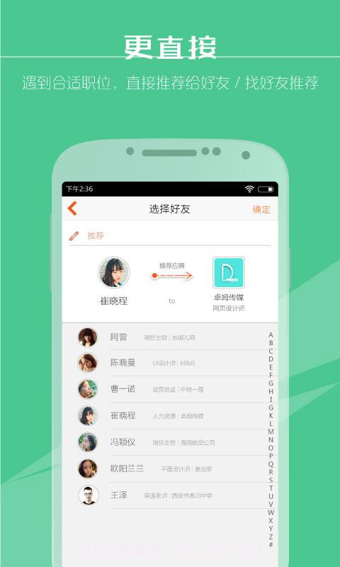 友谱截图5 友谱截图5
