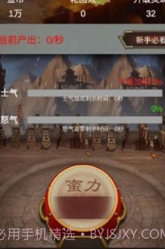 打工三国截图3 打工三国截图3