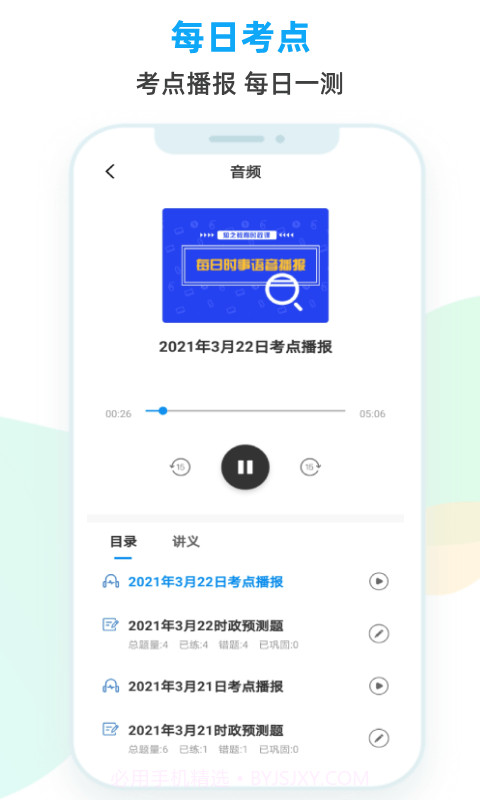 时政题库截图2 时政题库截图2