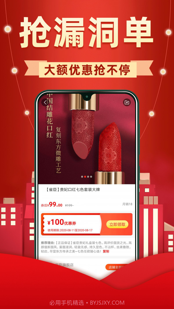 省钱优选联盟截图3