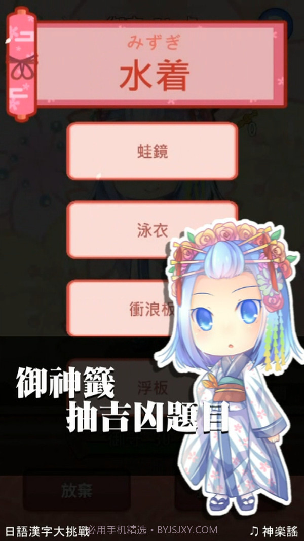 日语汉字大挑战截图2 日语汉字大挑战截图2