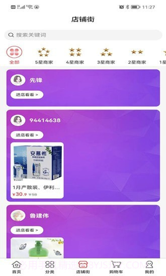 临期仓截图3 临期仓截图3