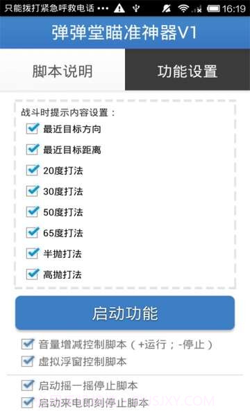 弹弹堂辅助瞄准神器截图3 弹弹堂辅助瞄准神器截图3