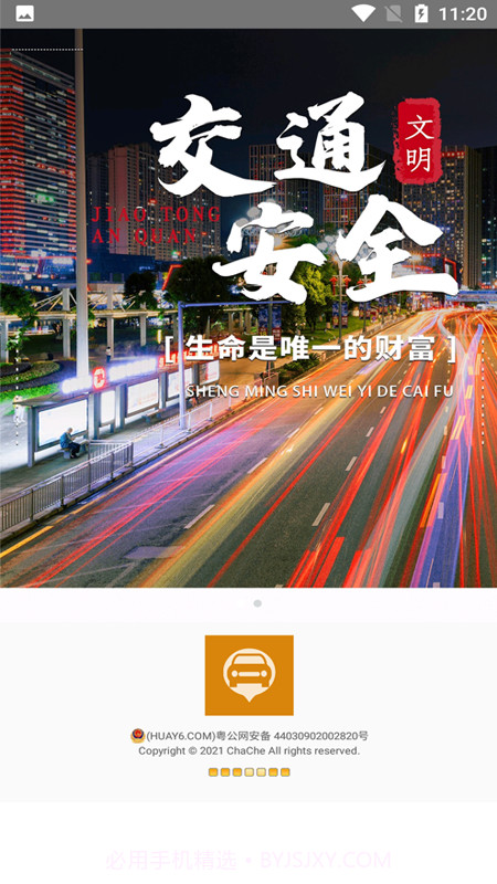 查车截图4 查车截图4
