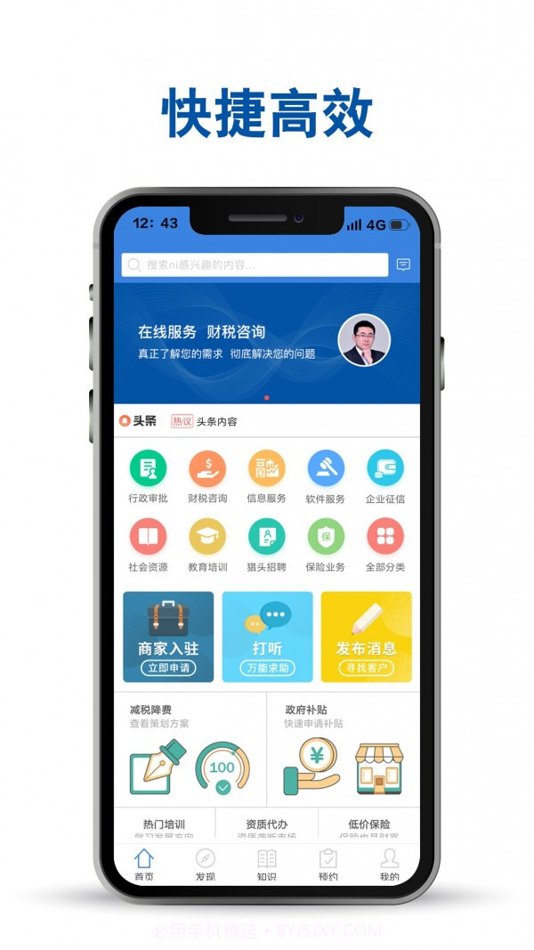 企业易信截图1 企业易信截图1