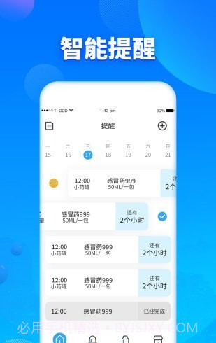 定时吃药提醒器截图2 定时吃药提醒器截图2