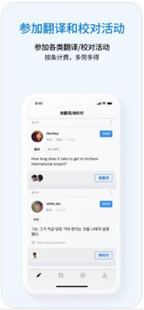 Flitto翻易通截图4